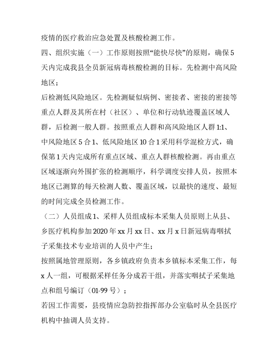 设置核酸检测点申请书范文 设置核酸检测点申请书范文图片(4篇)_第2页