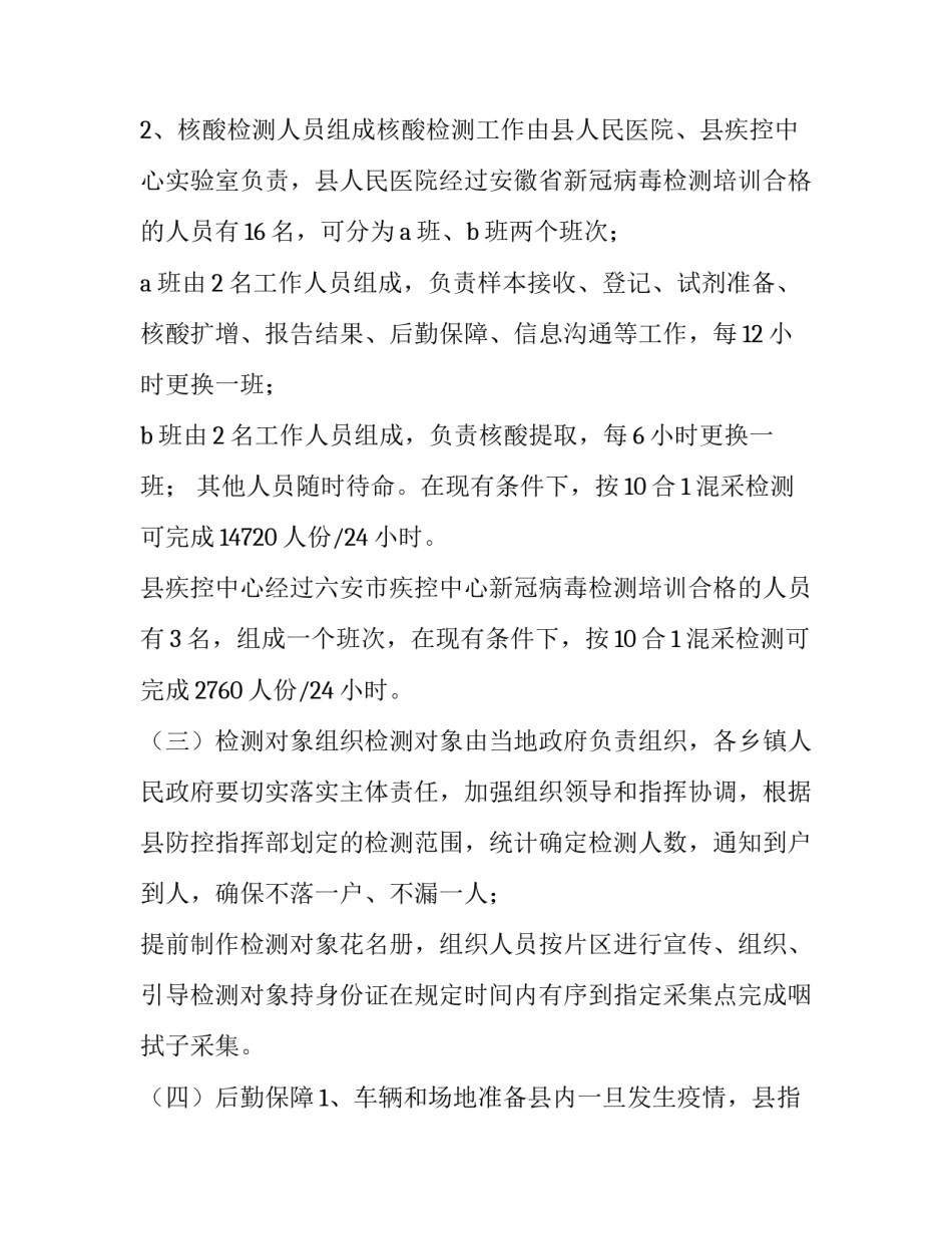 设置核酸检测点申请书范文 设置核酸检测点申请书范文图片(4篇)_第3页