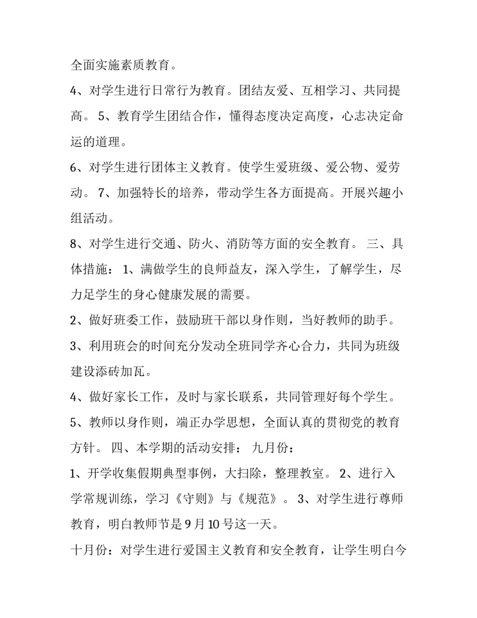 活动情况报送范文 活动汇报材料范文(三篇)_第2页