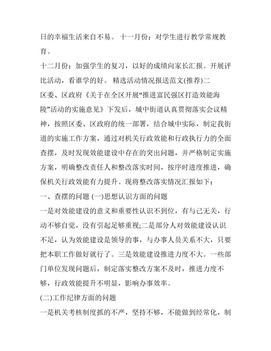 活动情况报送范文 活动汇报材料范文(三篇)_第3页