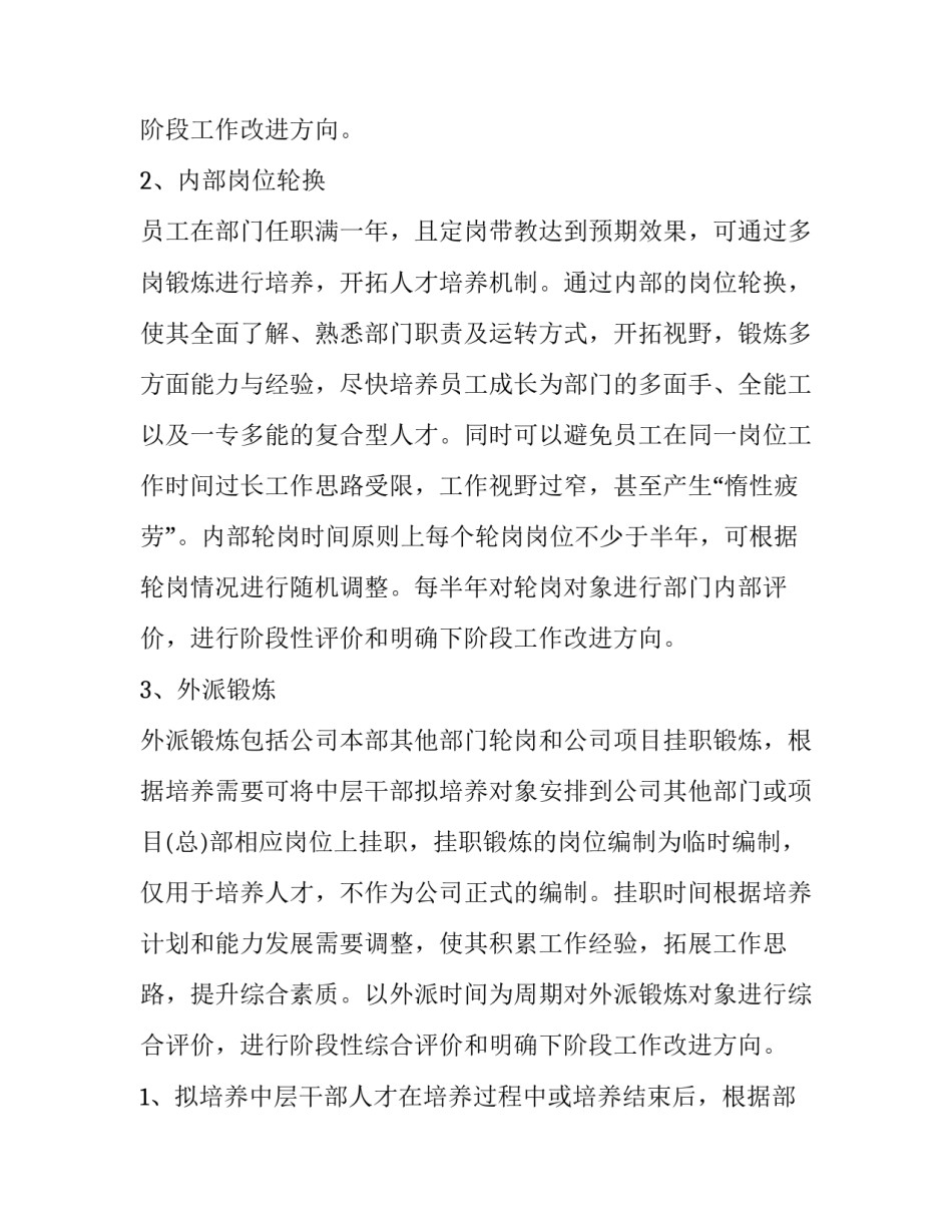 培养工作的好作风心得体会怎么写 培养工作的好作风心得体会怎么写啊(8篇)_第2页