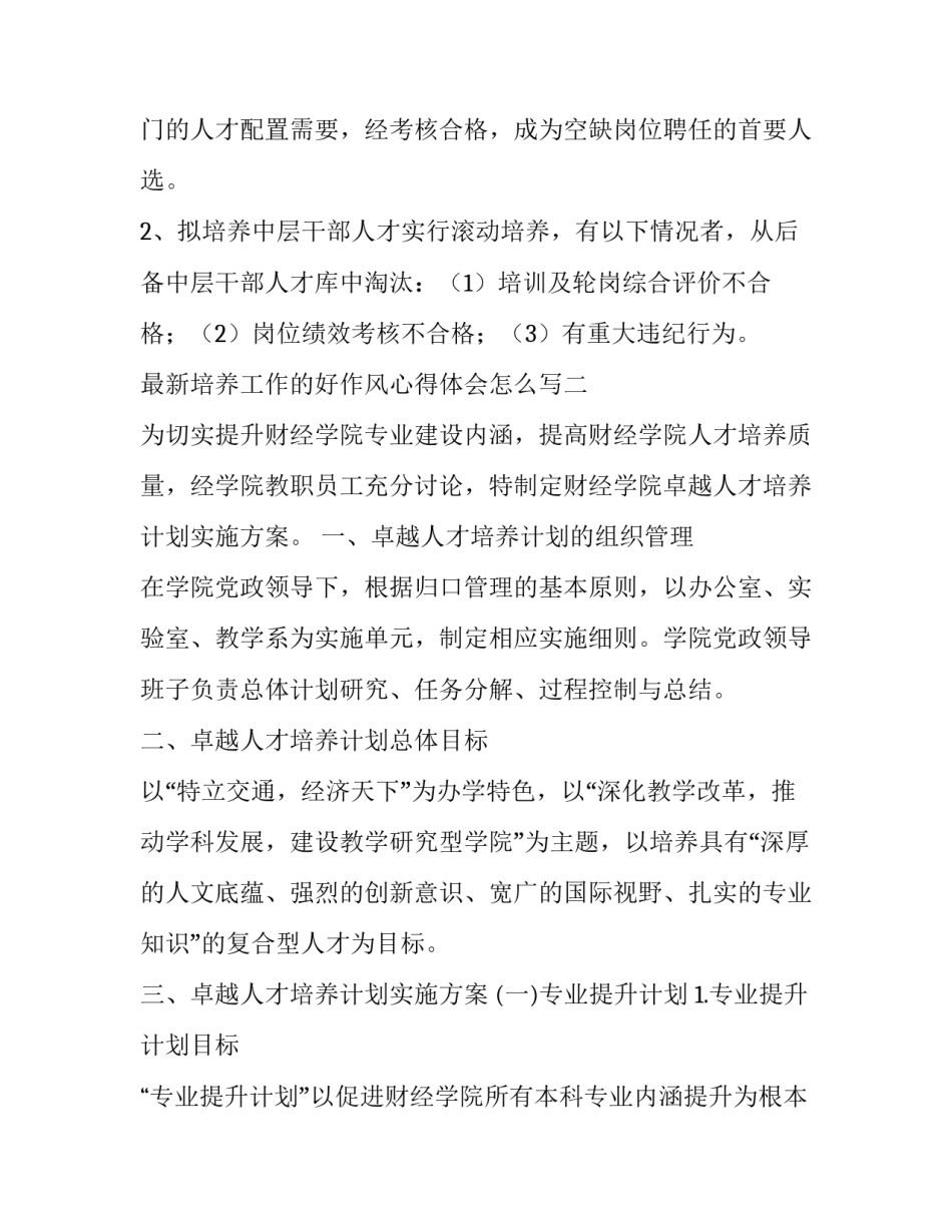 培养工作的好作风心得体会怎么写 培养工作的好作风心得体会怎么写啊(8篇)_第3页