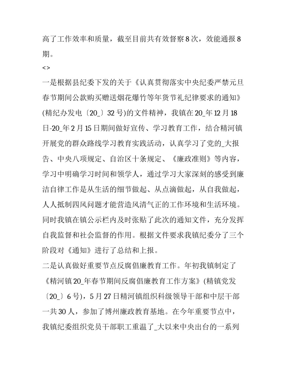建设平安盐城心得体会总结 建设平安盐城心得体会总结范文(八篇)_第2页