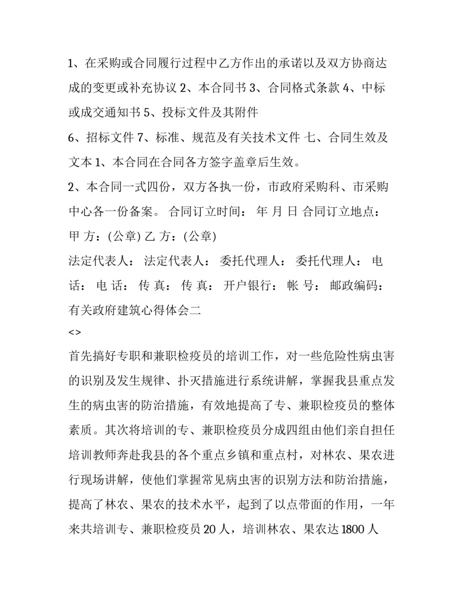 政府建筑心得体会 中国建筑的心得体会(4篇)_第2页
