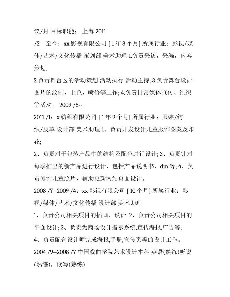 影视行业招标公告范文如何写 影视制作投标书范本(3篇)_第2页