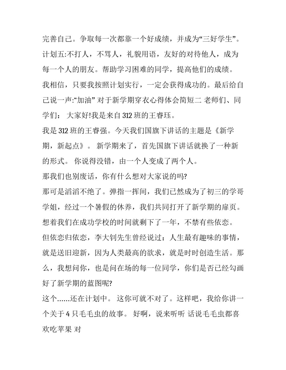 新学期穿衣心得体会简短 三年级整理衣服感想(九篇)_第2页