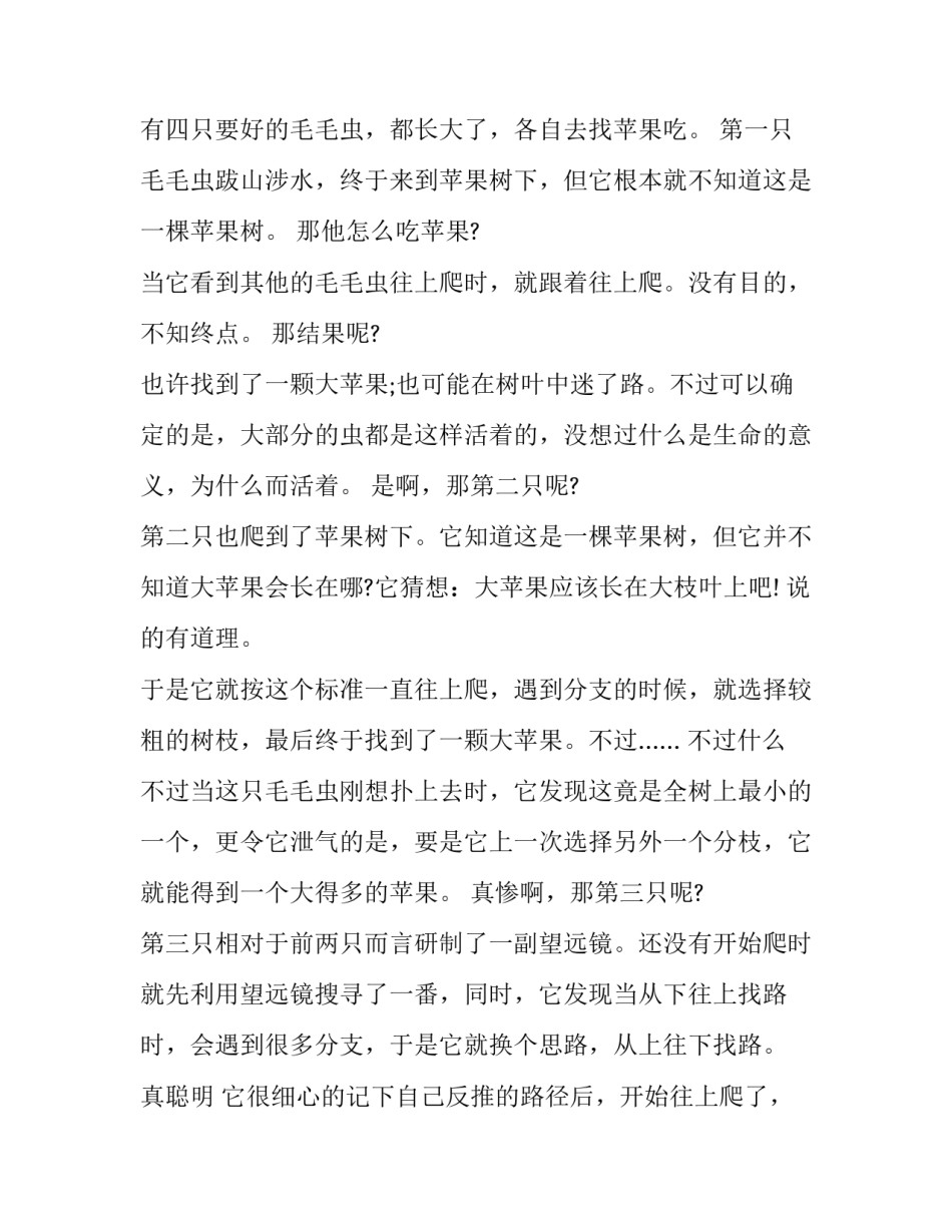 新学期穿衣心得体会简短 三年级整理衣服感想(九篇)_第3页