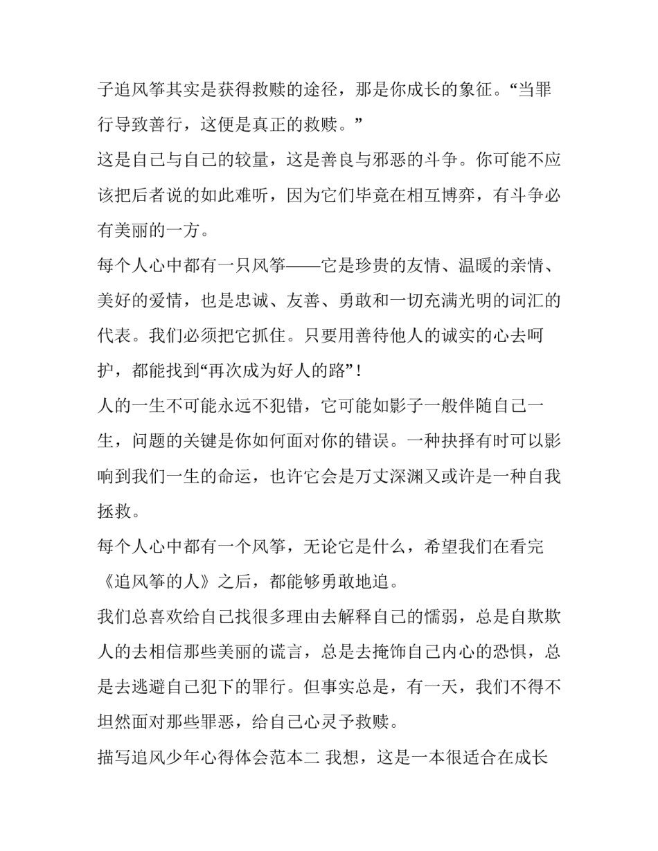 追风少年心得体会范本 追风少年读后感500字(5篇)_第2页