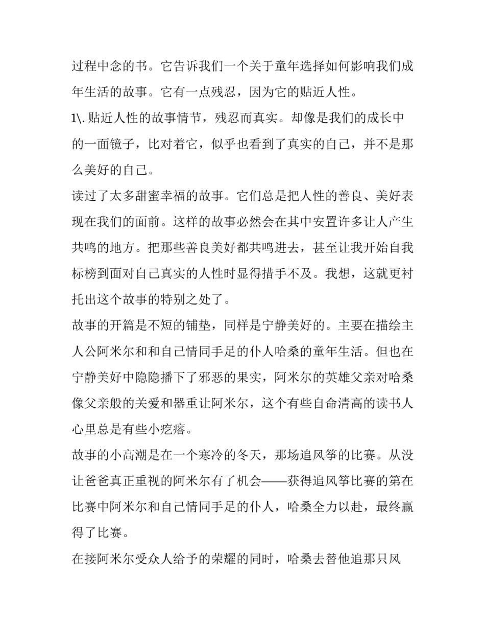 追风少年心得体会范本 追风少年读后感500字(5篇)_第3页