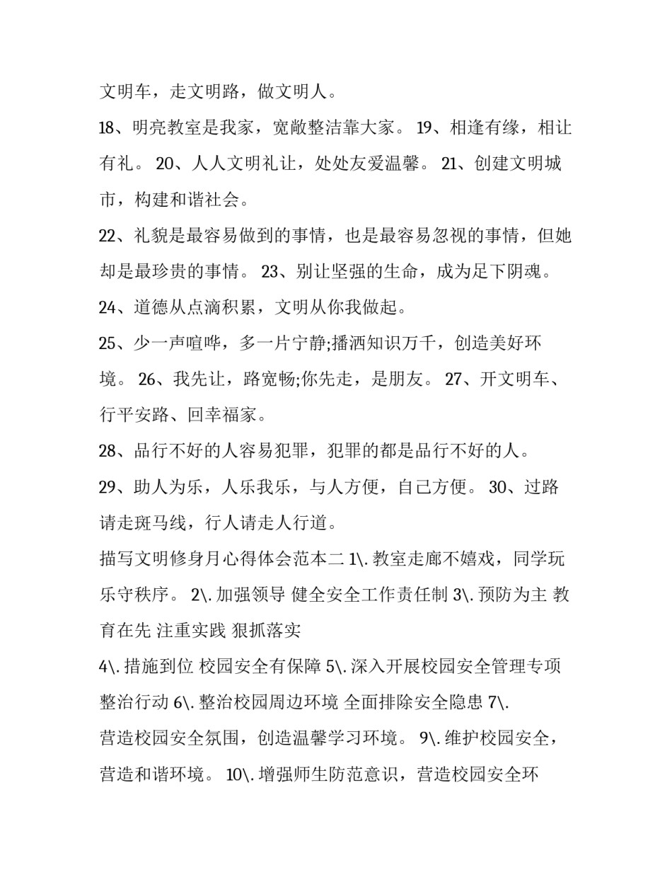 文明修身月心得体会范本 文明修身课程体会,文明修身心得体会(五篇)_第2页