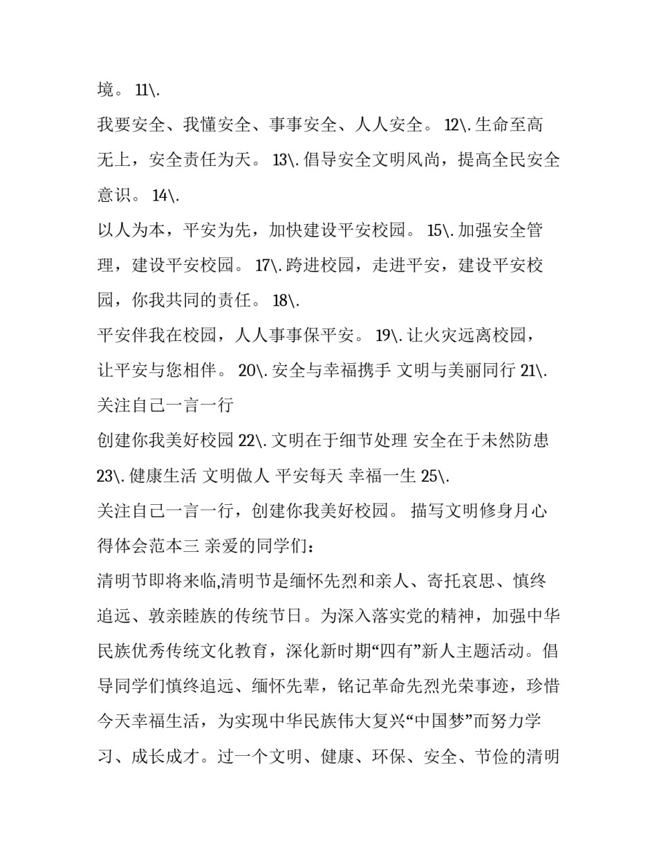 文明修身月心得体会范本 文明修身课程体会,文明修身心得体会(五篇)_第3页