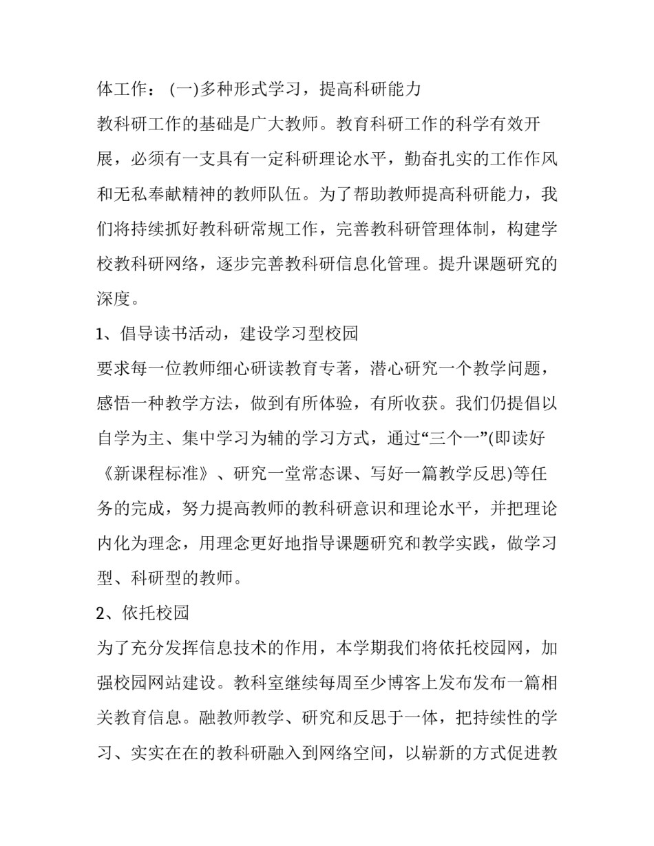 教育科研心得体会精选 教育科研总结与感悟(五篇)_第2页