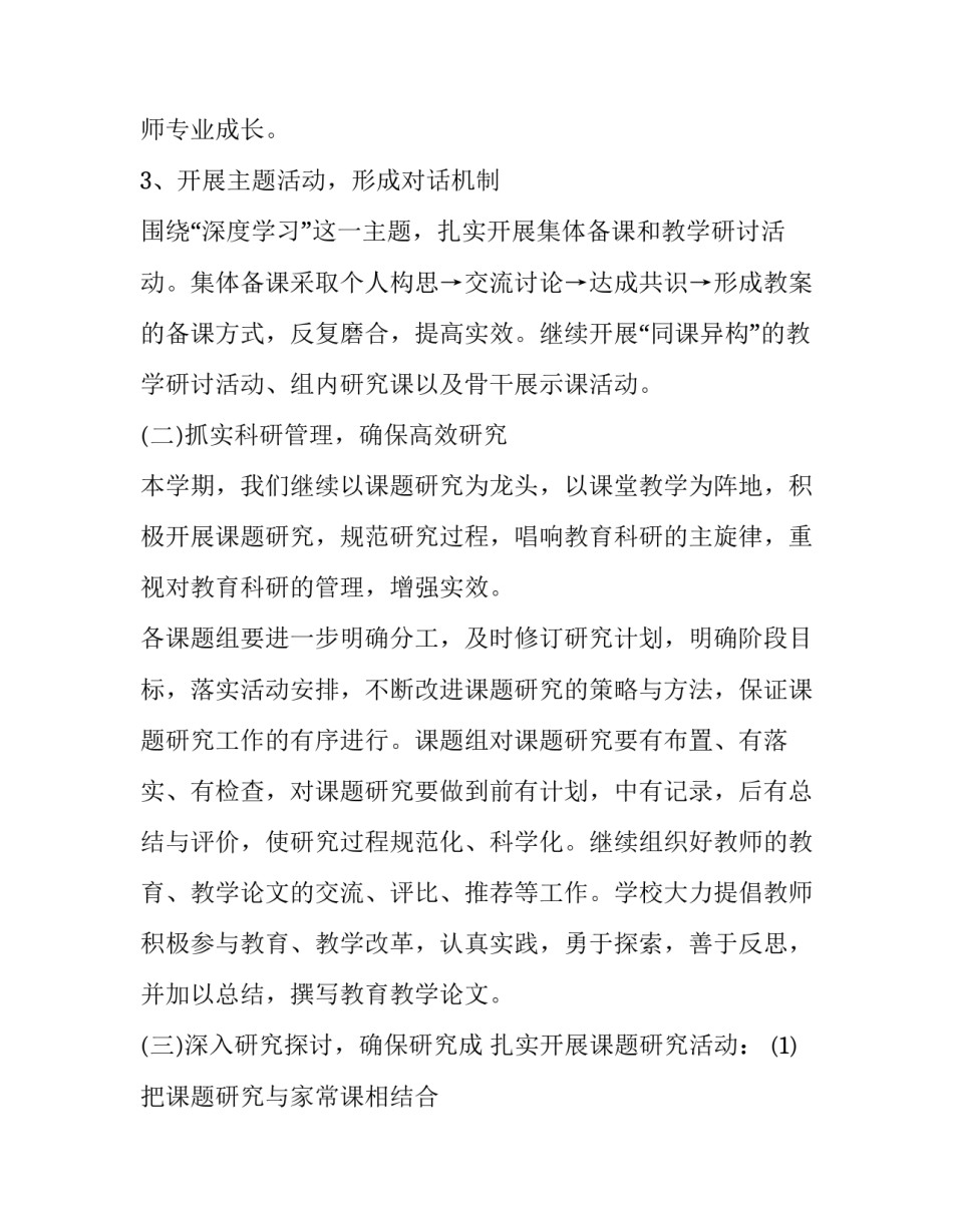 教育科研心得体会精选 教育科研总结与感悟(五篇)_第3页