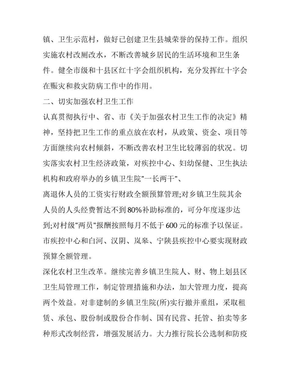 公共场所消毒培训心得体会及收获 环境和物品消毒培训心得(2篇)_第3页