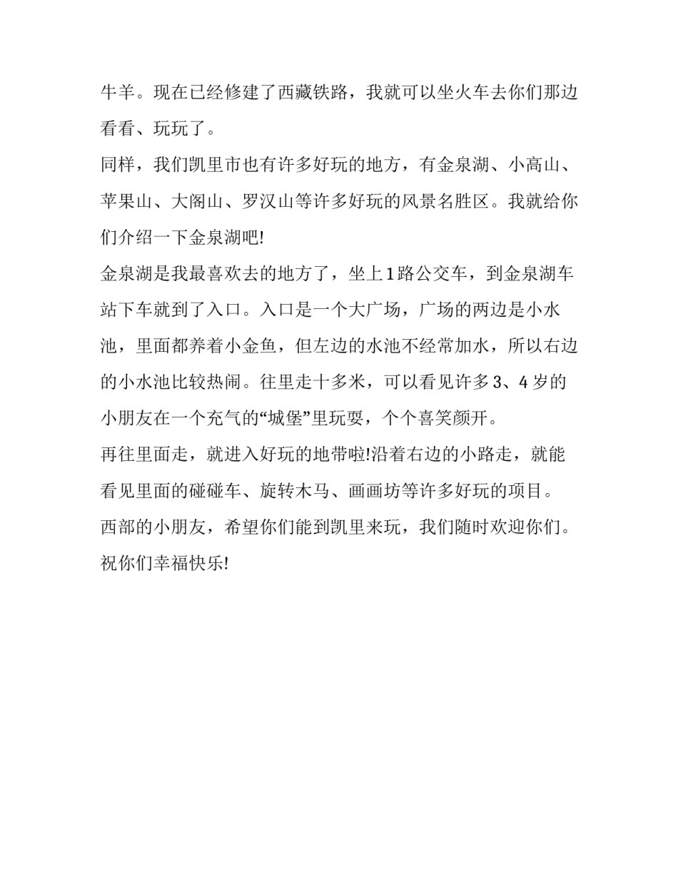 小朋友起冲突妈妈心得体会报告 小朋友起冲突妈妈心得体会报告怎么写(二篇)_第3页