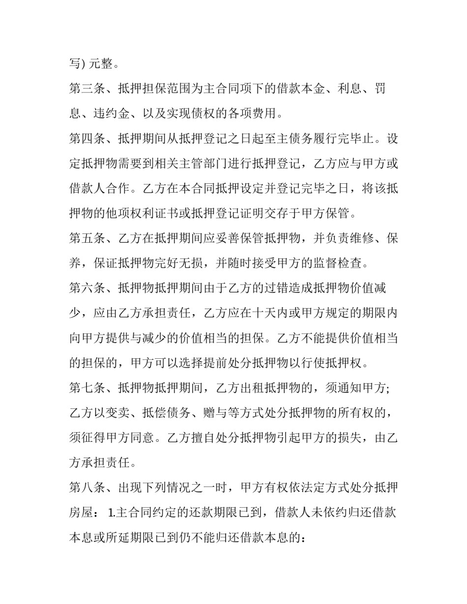 房屋倒塌事件心得体会及感悟 塌房的感受(八篇)_第2页