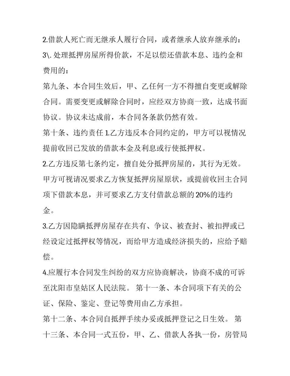 房屋倒塌事件心得体会及感悟 塌房的感受(八篇)_第3页