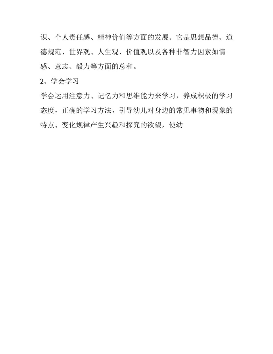 教师素质培训心得体会怎么写 教师素质教育培训心得体会(8篇)_第2页