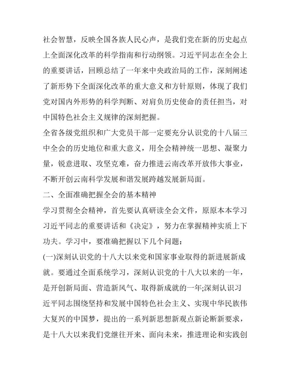 三中全会的心得体会总结 19届三中全会心得体会范文(五篇)_第2页