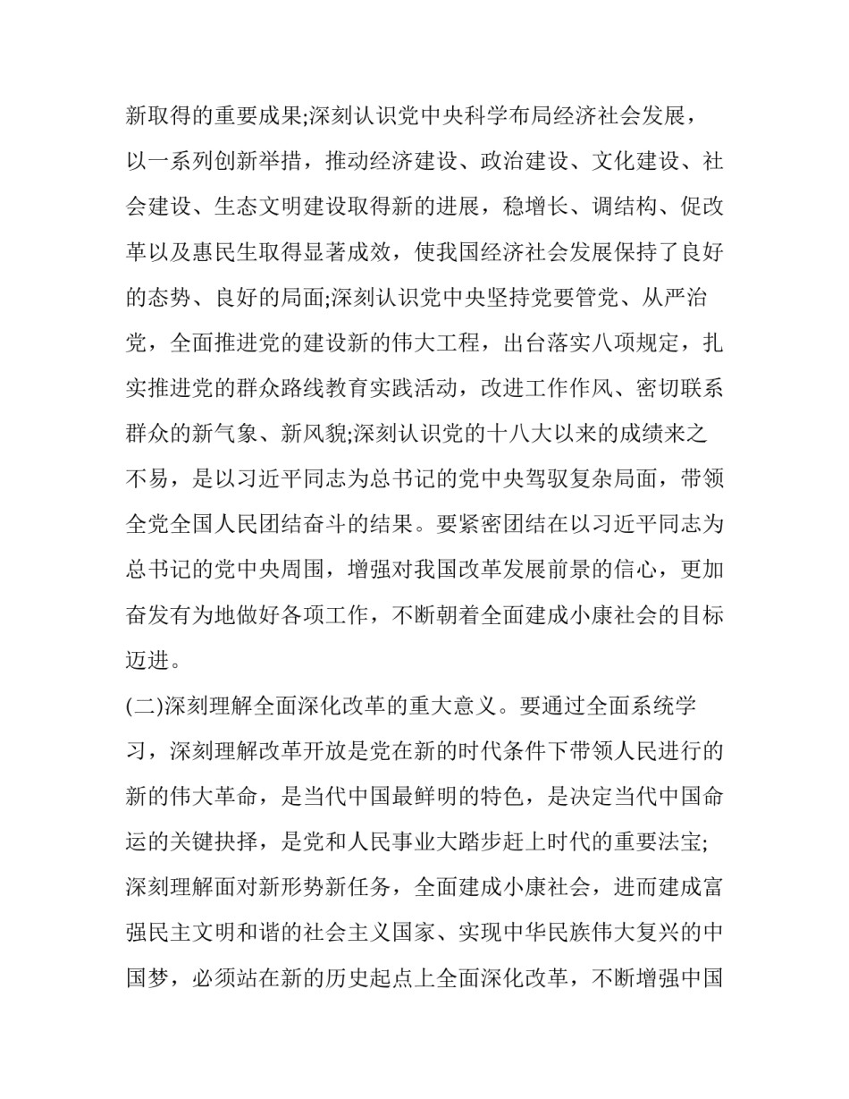 三中全会的心得体会总结 19届三中全会心得体会范文(五篇)_第3页