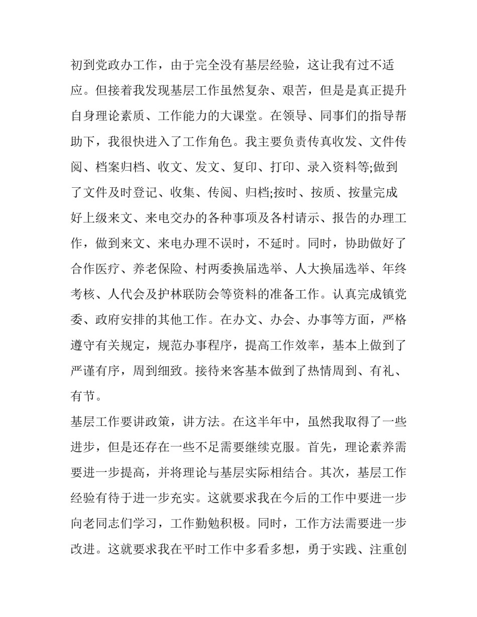党政谈话心得体会模板及感悟 党政领导讲话心得体会范文(4篇)_第2页