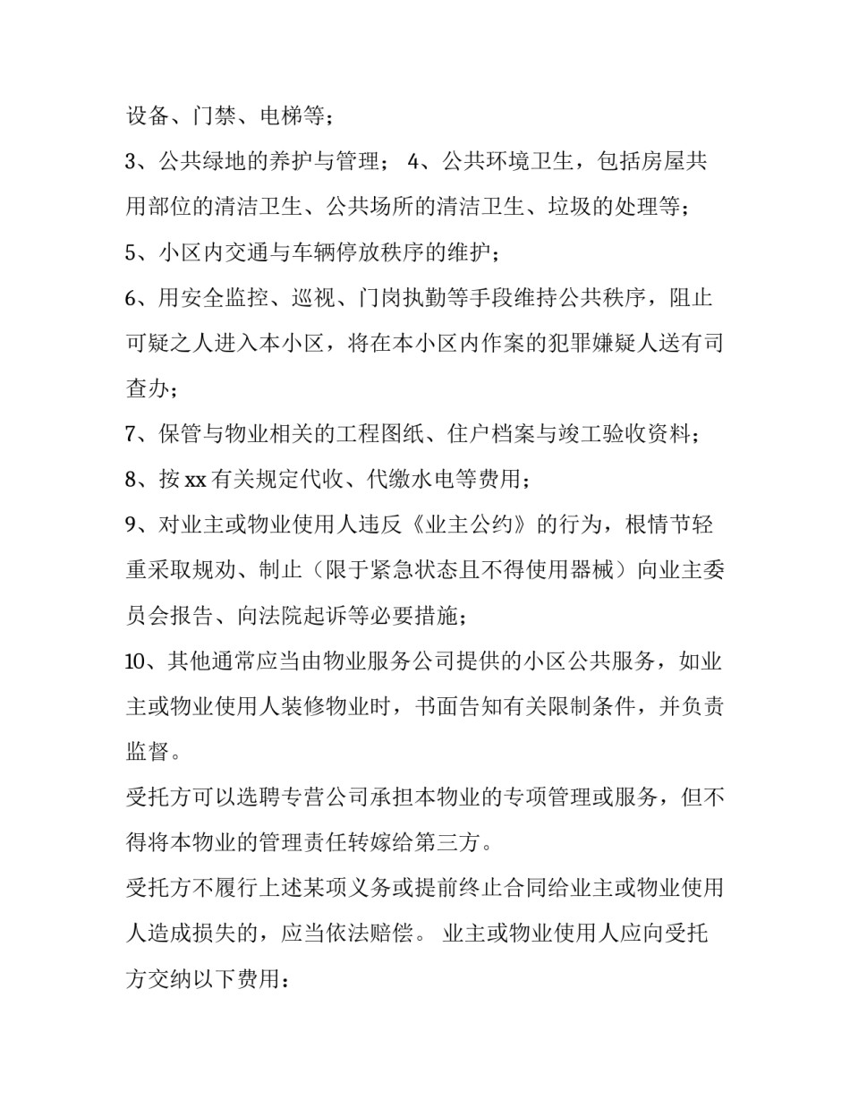 小区隔离栏申请书格式范本 居家隔离申请书模板(4篇)_第2页
