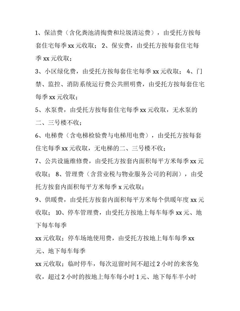 小区隔离栏申请书格式范本 居家隔离申请书模板(4篇)_第3页