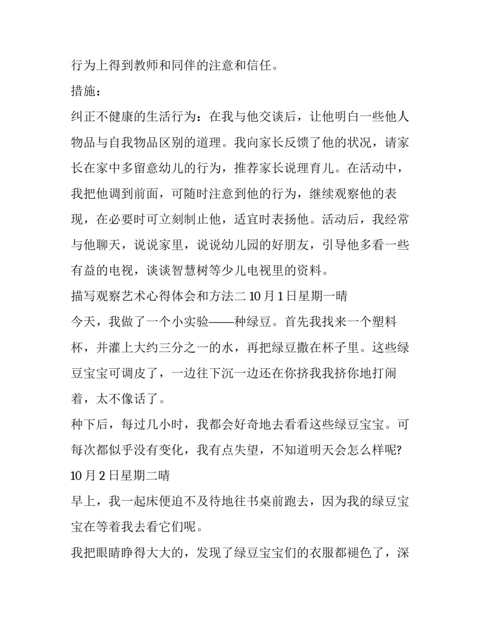 观察艺术心得体会和方法 观察的艺术读书心得(2篇)_第2页