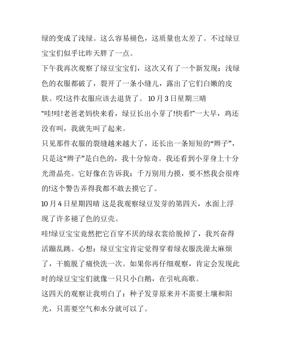 观察艺术心得体会和方法 观察的艺术读书心得(2篇)_第3页