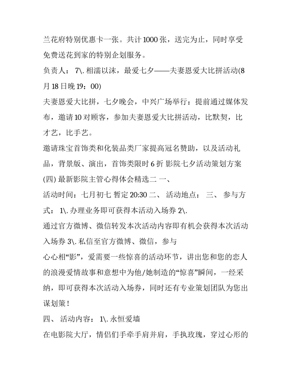 影院主管心得体会精选 影院主管年终总结(三篇)_第2页