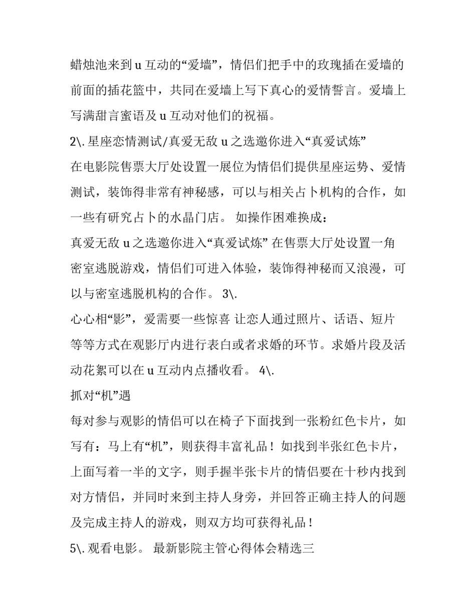影院主管心得体会精选 影院主管年终总结(三篇)_第3页