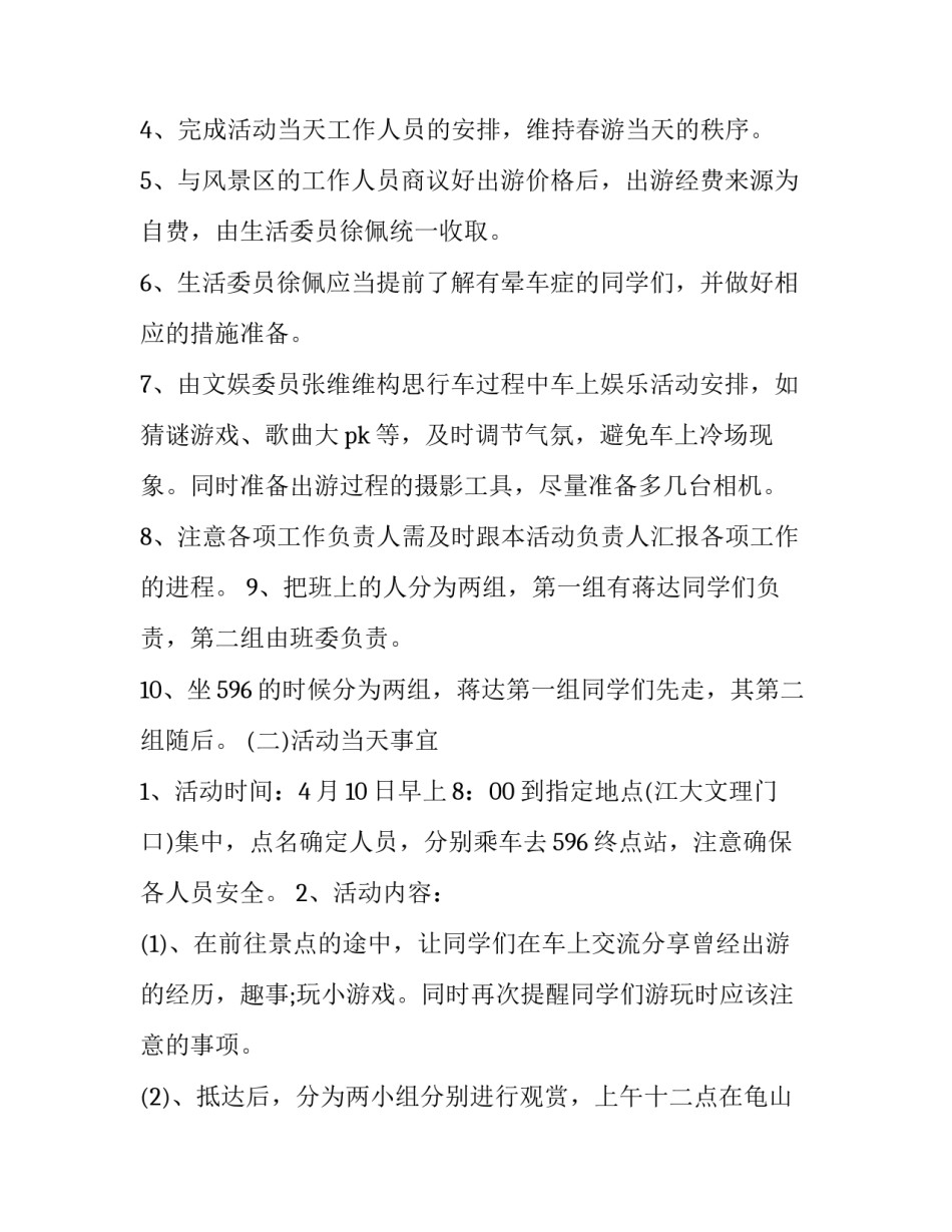 旅游攻略制作心得体会 旅游路线设计实训心得体会(8篇)_第2页
