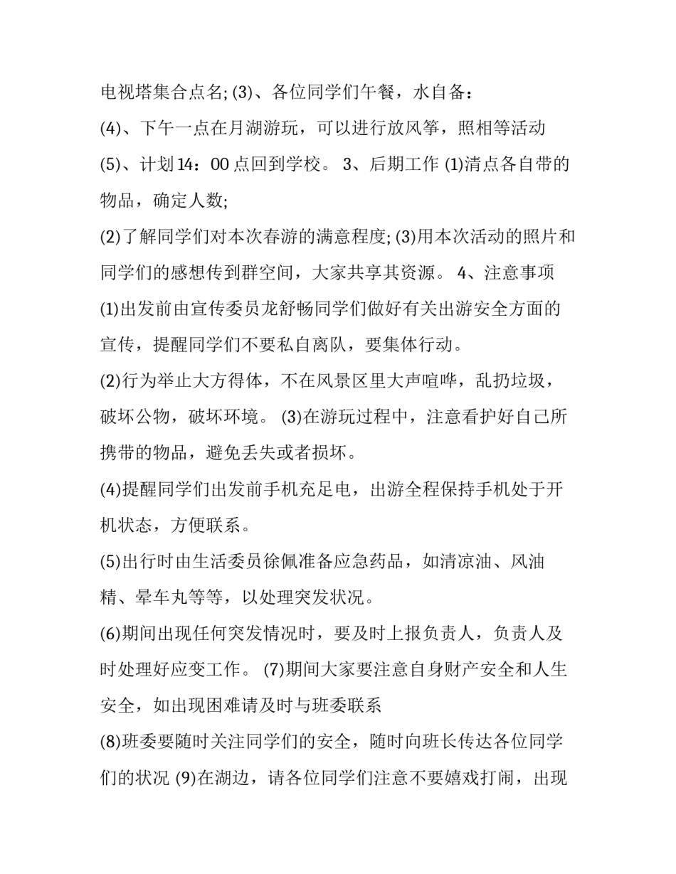 旅游攻略制作心得体会 旅游路线设计实训心得体会(8篇)_第3页