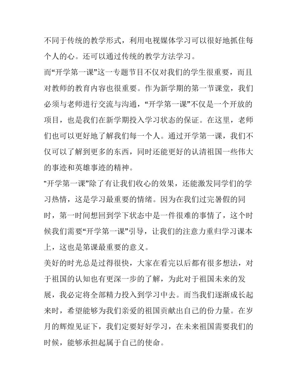 观看心理教育视频心得体会报告 心理视频的心得体会(六篇)_第2页