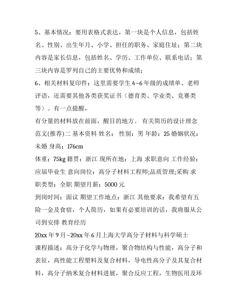 简历的设计理念范文 简历设计理念简短范文(六篇)_第2页