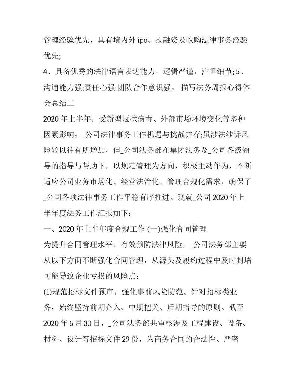 法务周报心得体会总结 法务工作周报(3篇)_第2页