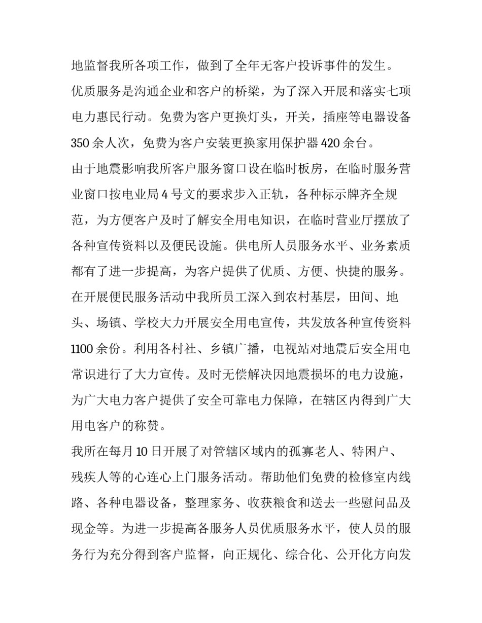 供电所廉洁文件心得体会 供电所员工廉洁教育心得体会(8篇)_第2页