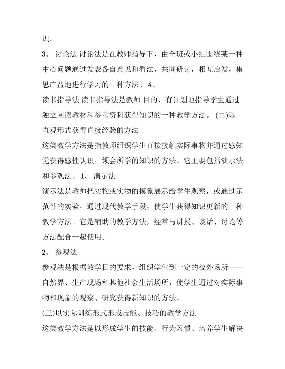 初中数学创新思维心得体会及收获 数学逻辑思维创新心得体会(三篇)_第2页