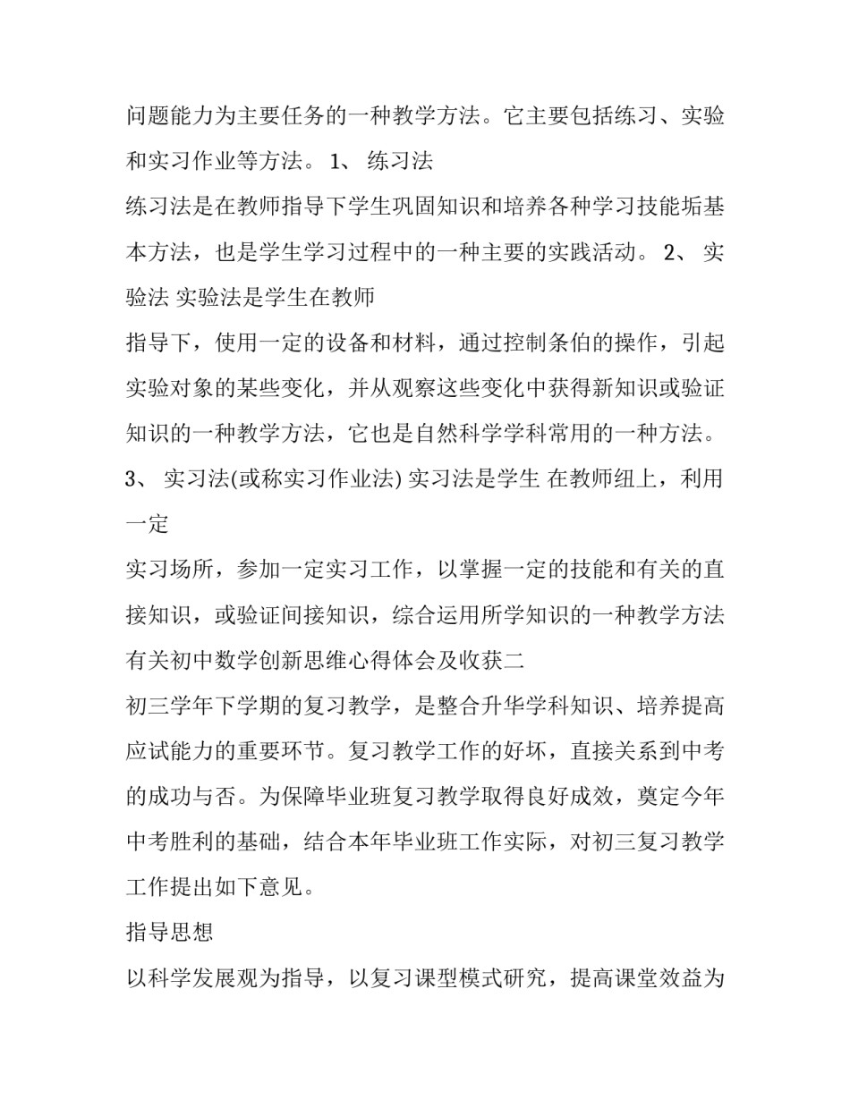 初中数学创新思维心得体会及收获 数学逻辑思维创新心得体会(三篇)_第3页