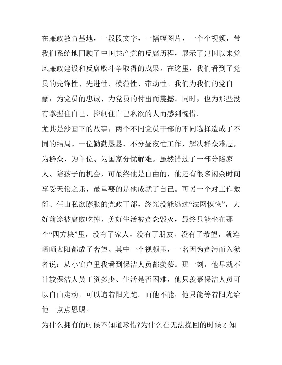 参观党建示范点心得体会报告 参观党建示范点心得体会简短(6篇)_第2页
