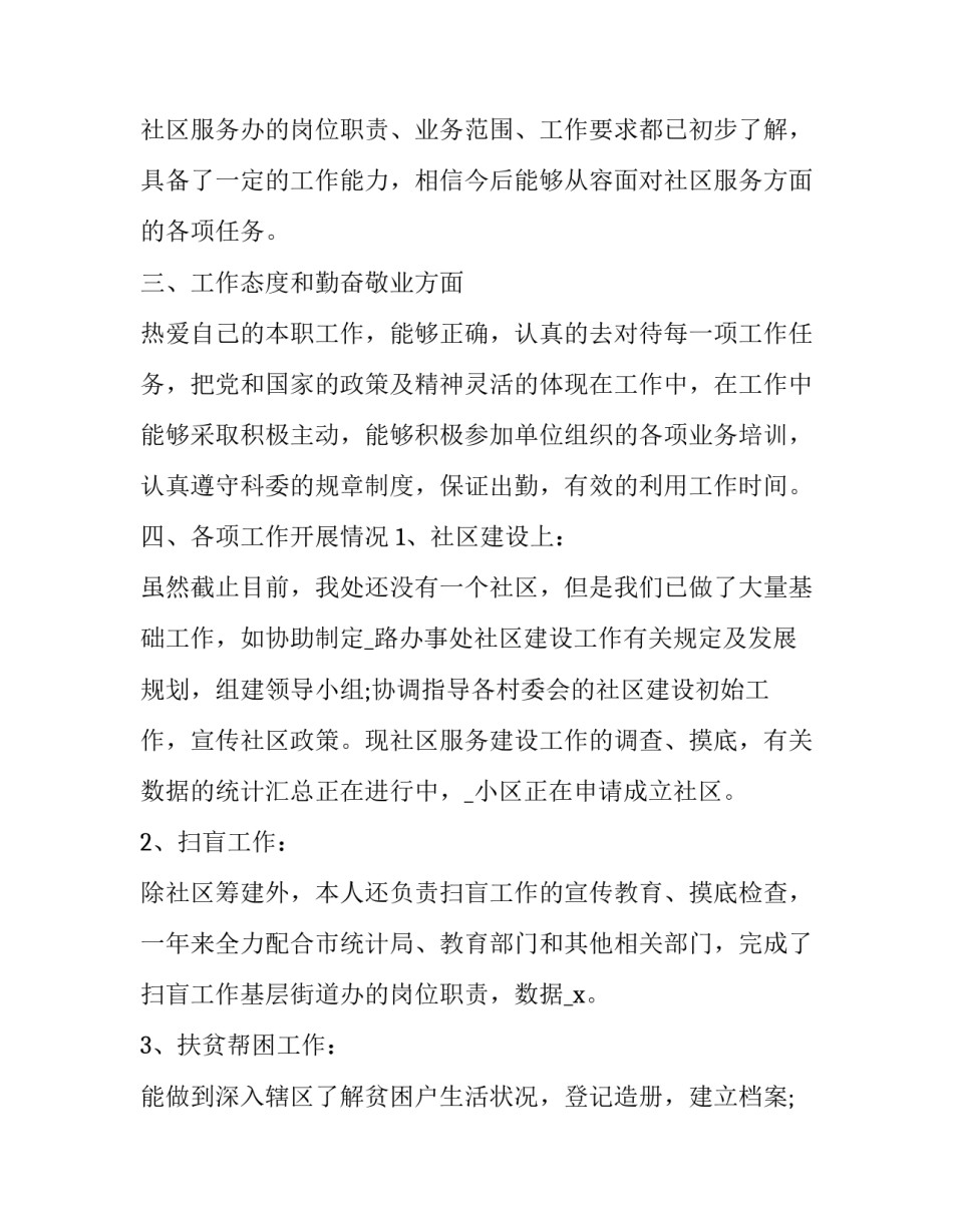 社区劳保专干心得体会简短 社区劳保专干工作(2篇)_第2页