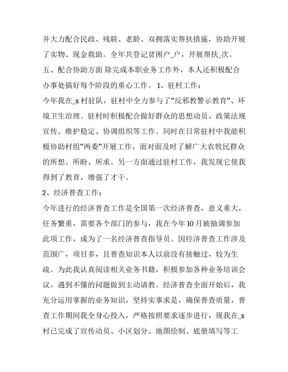 社区劳保专干心得体会简短 社区劳保专干工作(2篇)_第3页