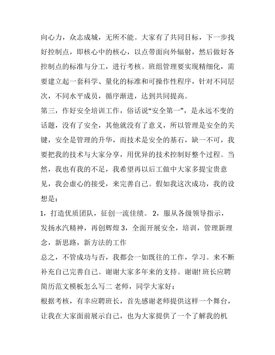 班长应聘简历范文模板怎么写 班长工作简历范文(6篇)_第2页