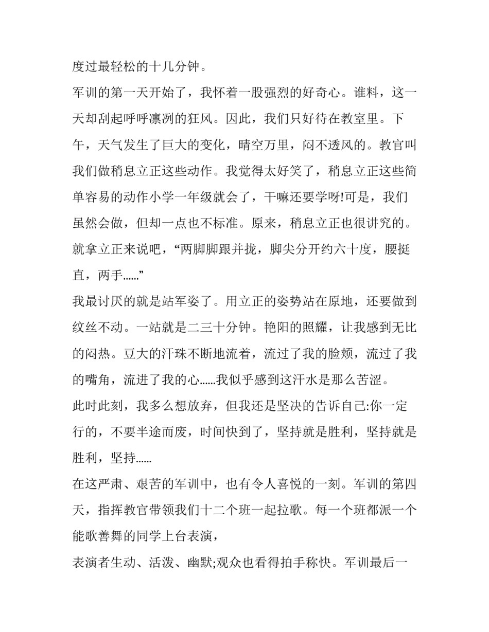 军训心得体会方言和方法 军训心得体会口语化(六篇)_第2页