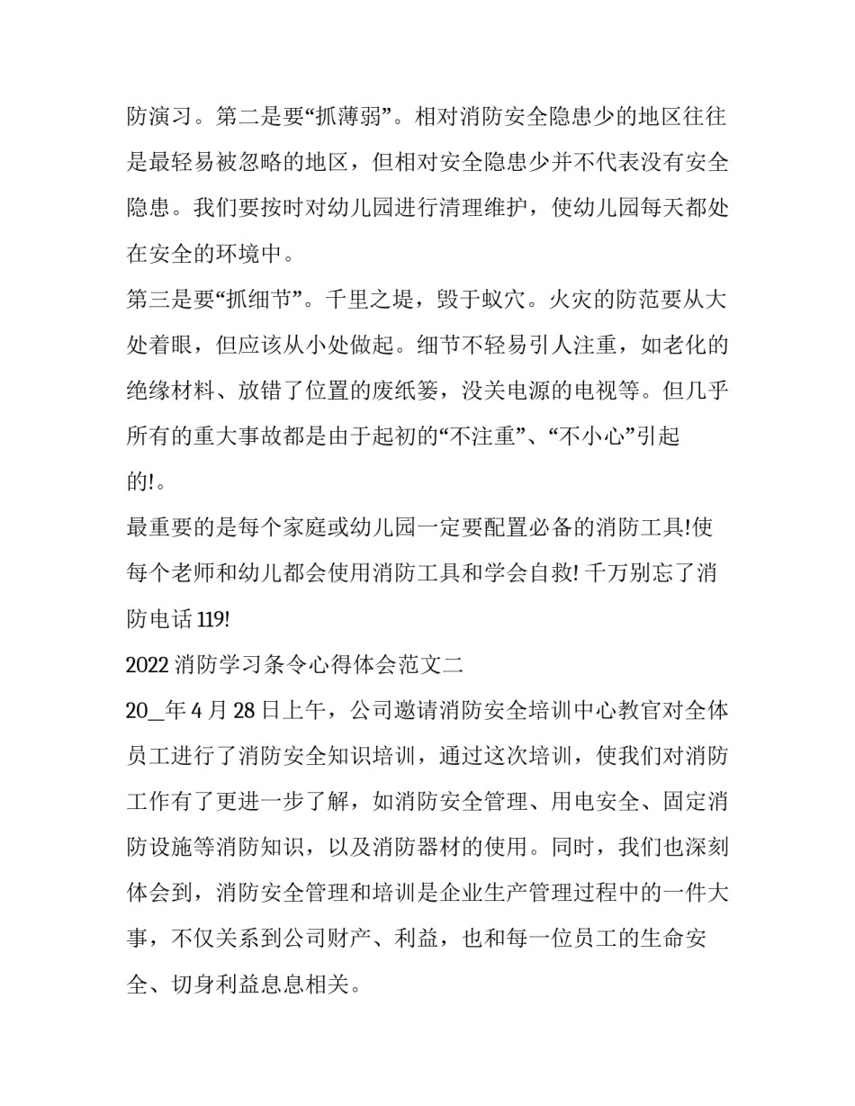 消防学习条令心得体会范文 消防队条令条例心得体会(3篇)_第2页