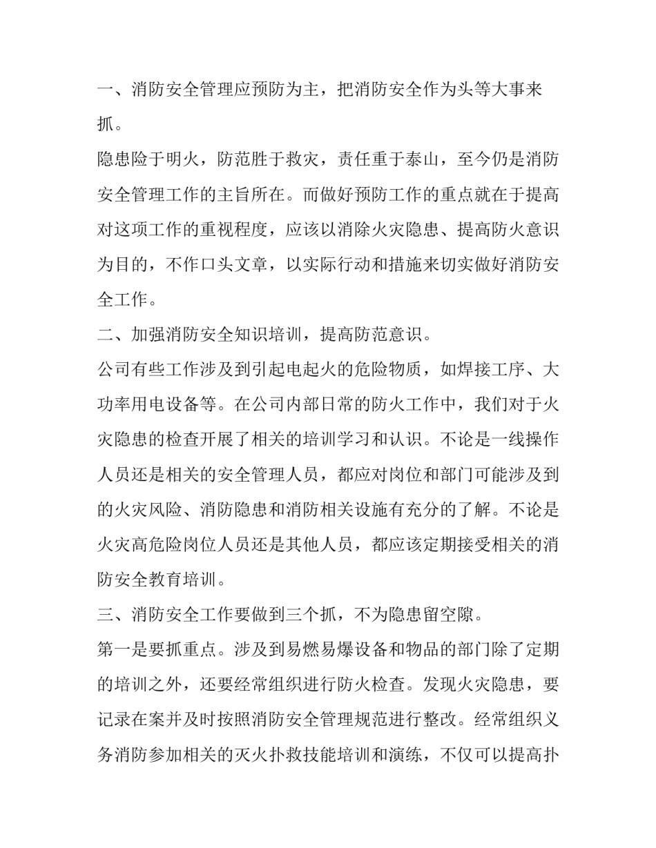 消防学习条令心得体会范文 消防队条令条例心得体会(3篇)_第3页