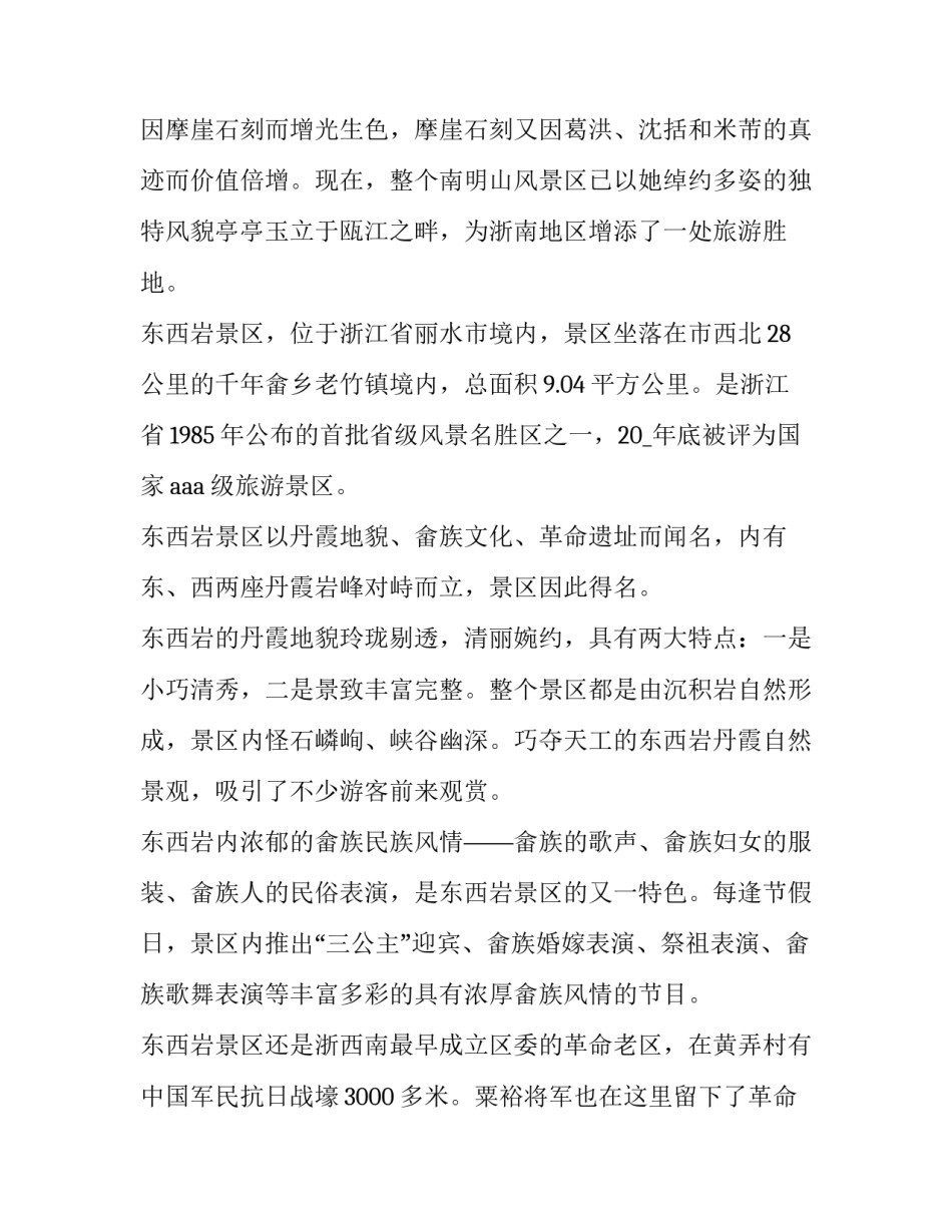 丽水考察心得体会精选 参观丽水纪念馆感想(2篇)_第2页