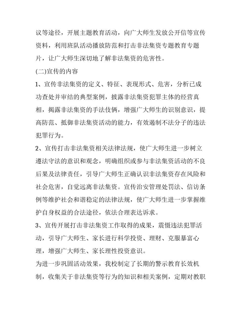 非法殡葬行为整治心得体会如何写 殡葬服务心得(五篇)_第2页