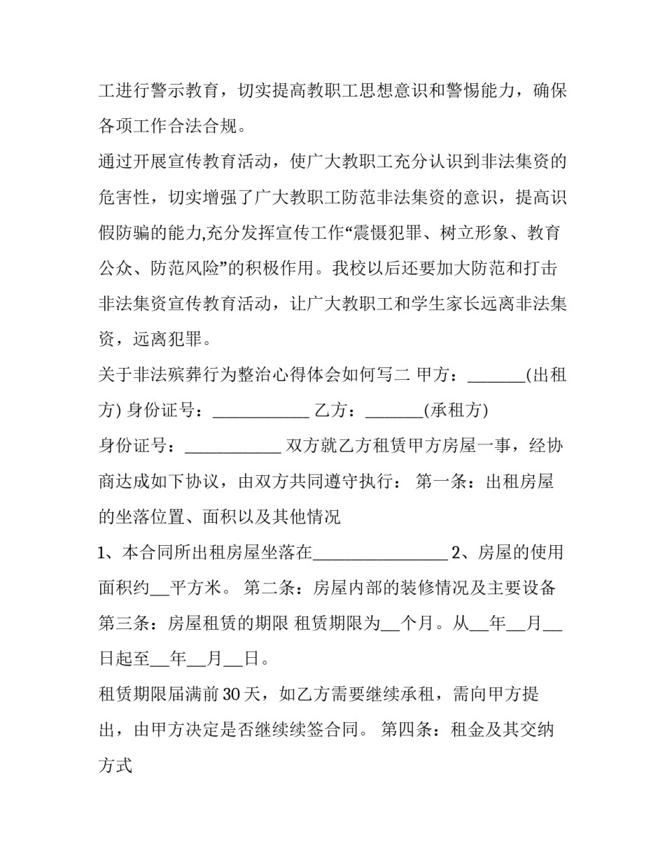 非法殡葬行为整治心得体会如何写 殡葬服务心得(五篇)_第3页