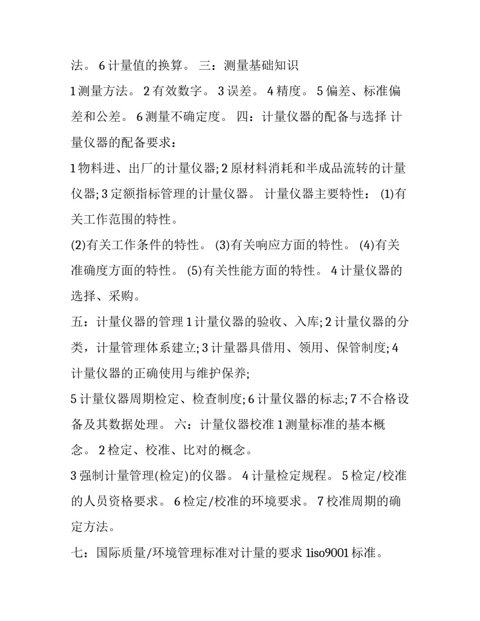计量检定工作心得体会范文 计量检定工作心得体会范文大全(8篇)_第2页